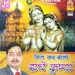 Mil Kar Bolo Radhey Krishna - musicfry
